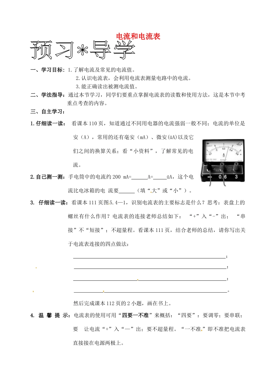 黑龙江省甘南县第六中学九年级物理《电流和电流表》学案（无答案）_第1页