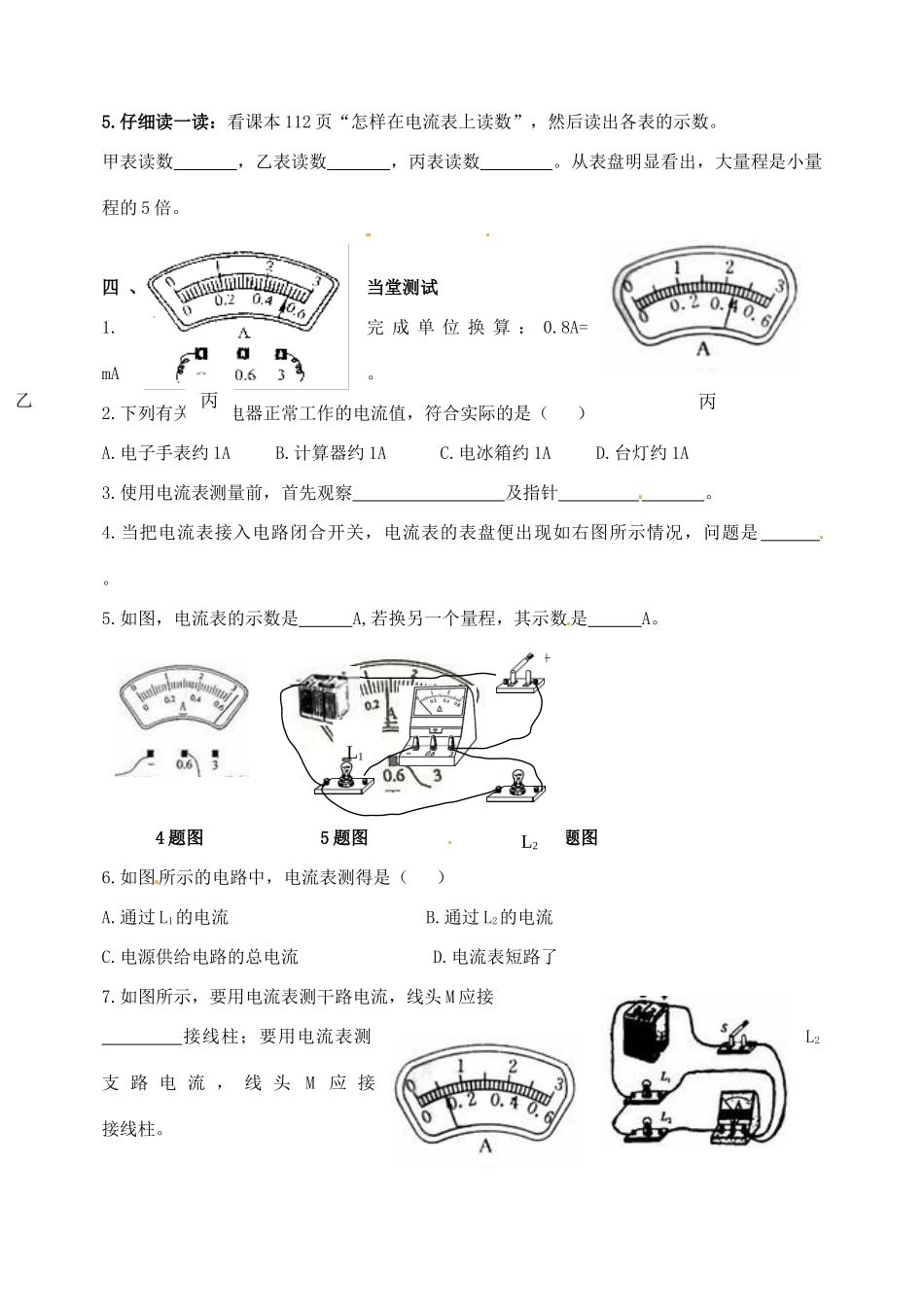 黑龙江省甘南县第六中学九年级物理《电流和电流表》学案（无答案）_第2页