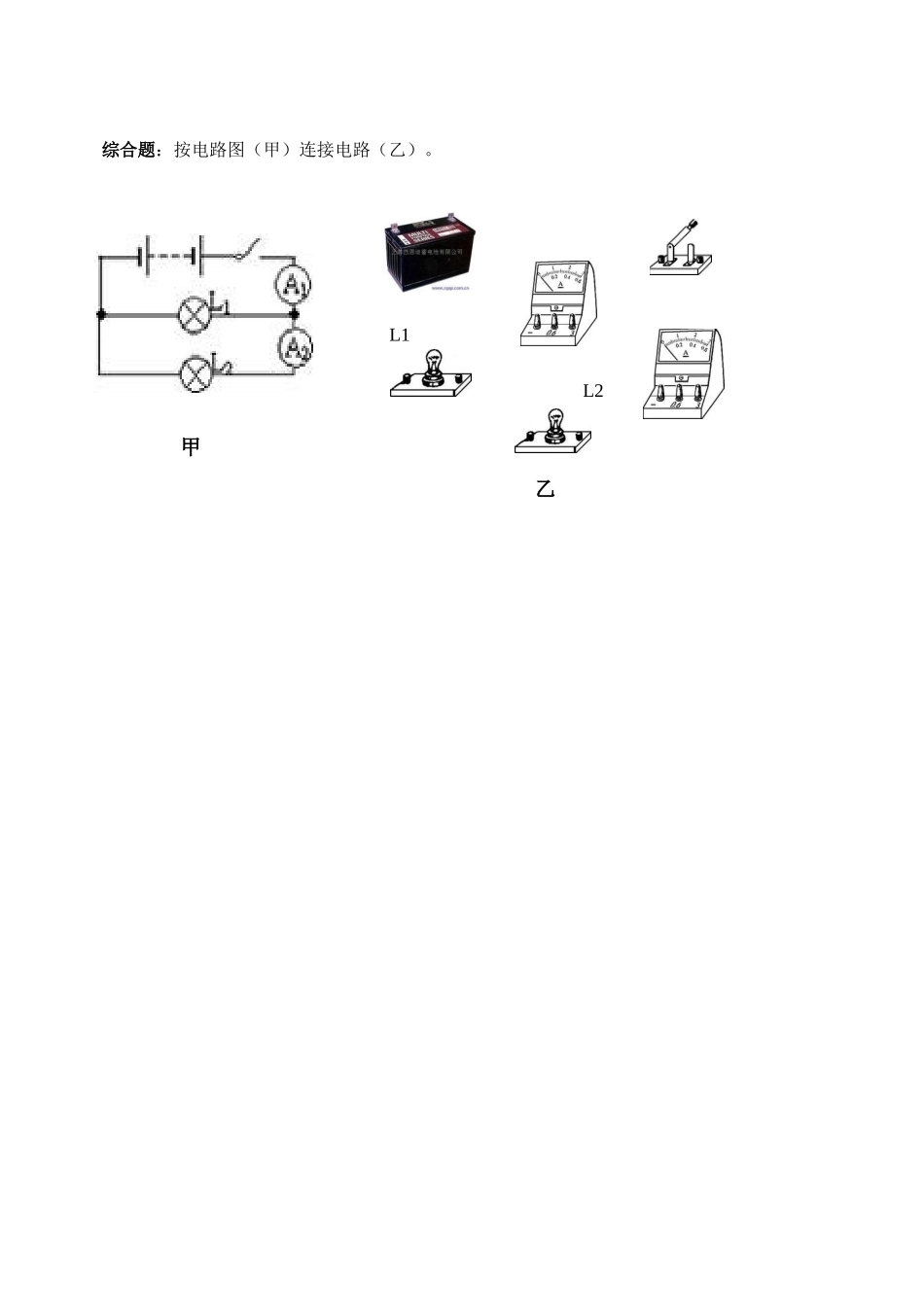 黑龙江省甘南县第六中学九年级物理《电流和电流表》学案（无答案）_第3页