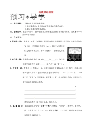 黑龙江省甘南县第六中学九年级物理《电流和电流表》学案（无答案）