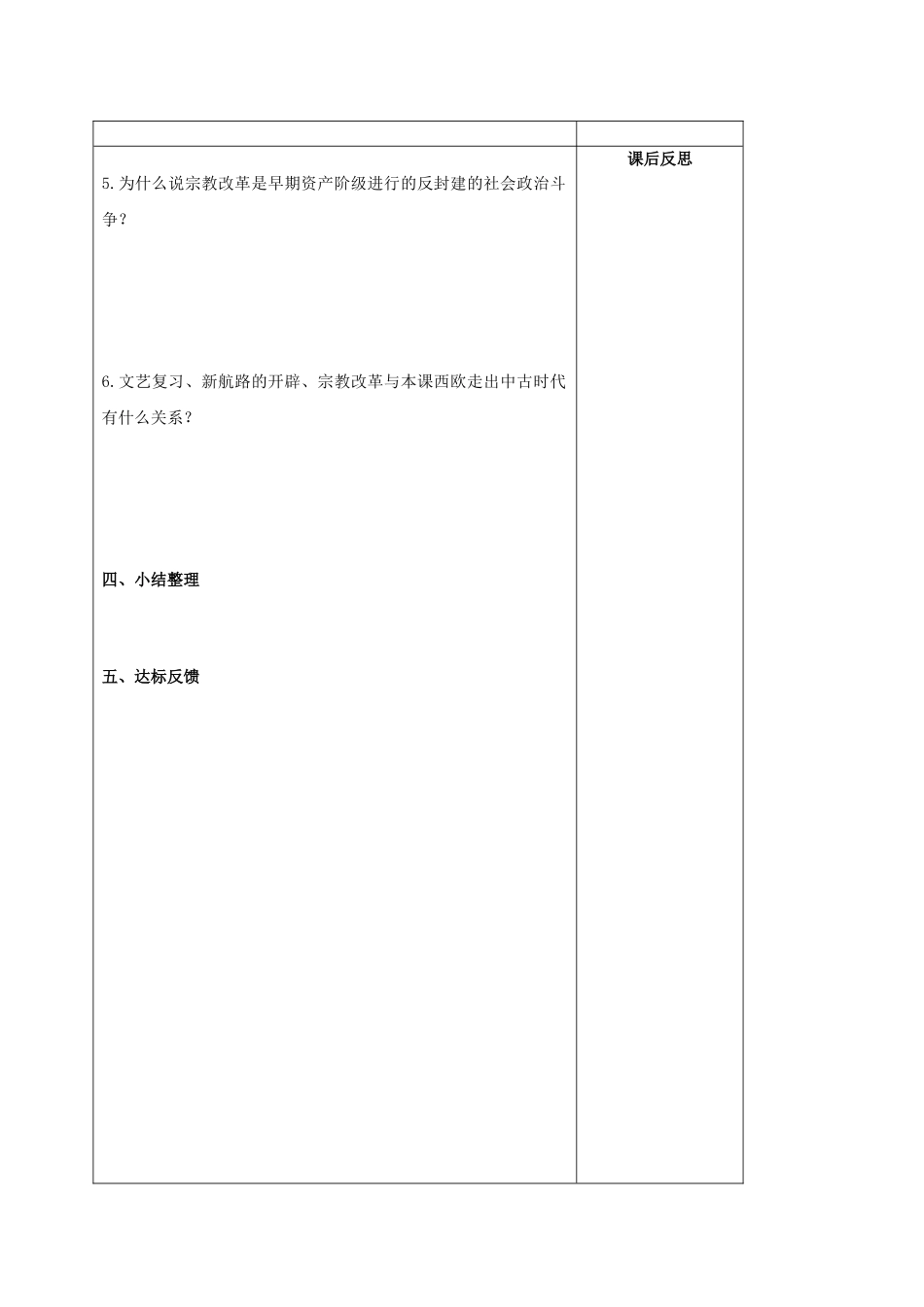 山西省阳泉市九年级历史上册 第12课 西欧走出中古时代导学案2 华东师大版-华东师大版初中九年级全册历史学案_第2页