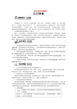 辽宁省凌海市石山初级中学九年级政治全册 第二单元 第5课 树立科学发展观（第二课时）学案 北师大版