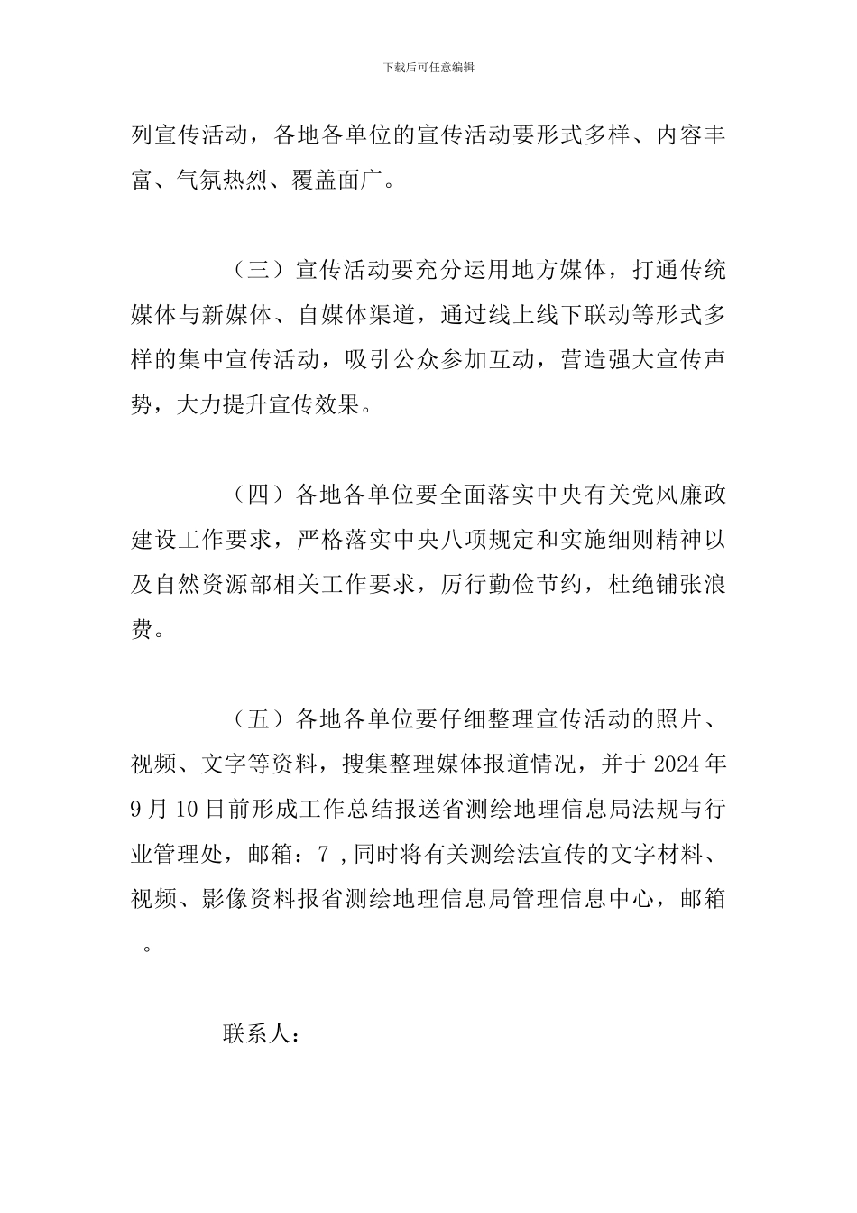 2024年某省全省测绘法宣传日活动方案_第3页
