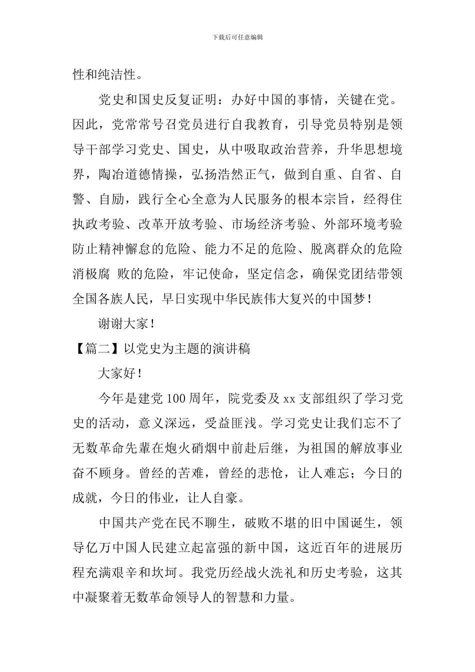以党史为主题的演讲稿_第2页