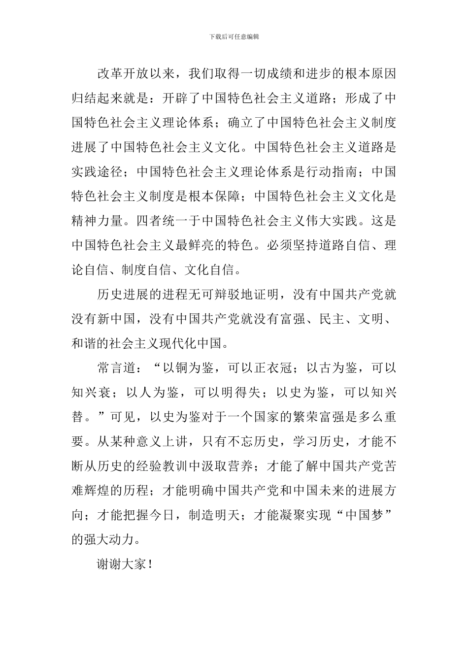 以党史为主题的演讲稿_第3页