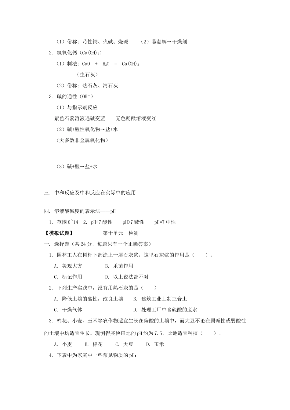 九年级化学下册：第十单元 酸和碱学案（人教新课标版）_第2页