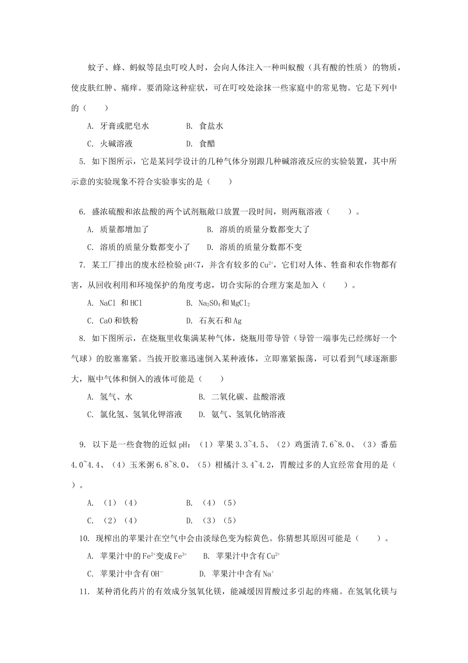 九年级化学下册：第十单元 酸和碱学案（人教新课标版）_第3页