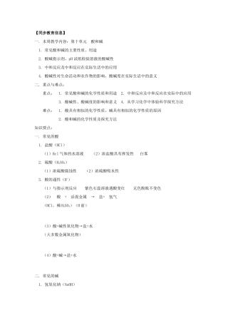 九年级化学下册：第十单元 酸和碱学案（人教新课标版）