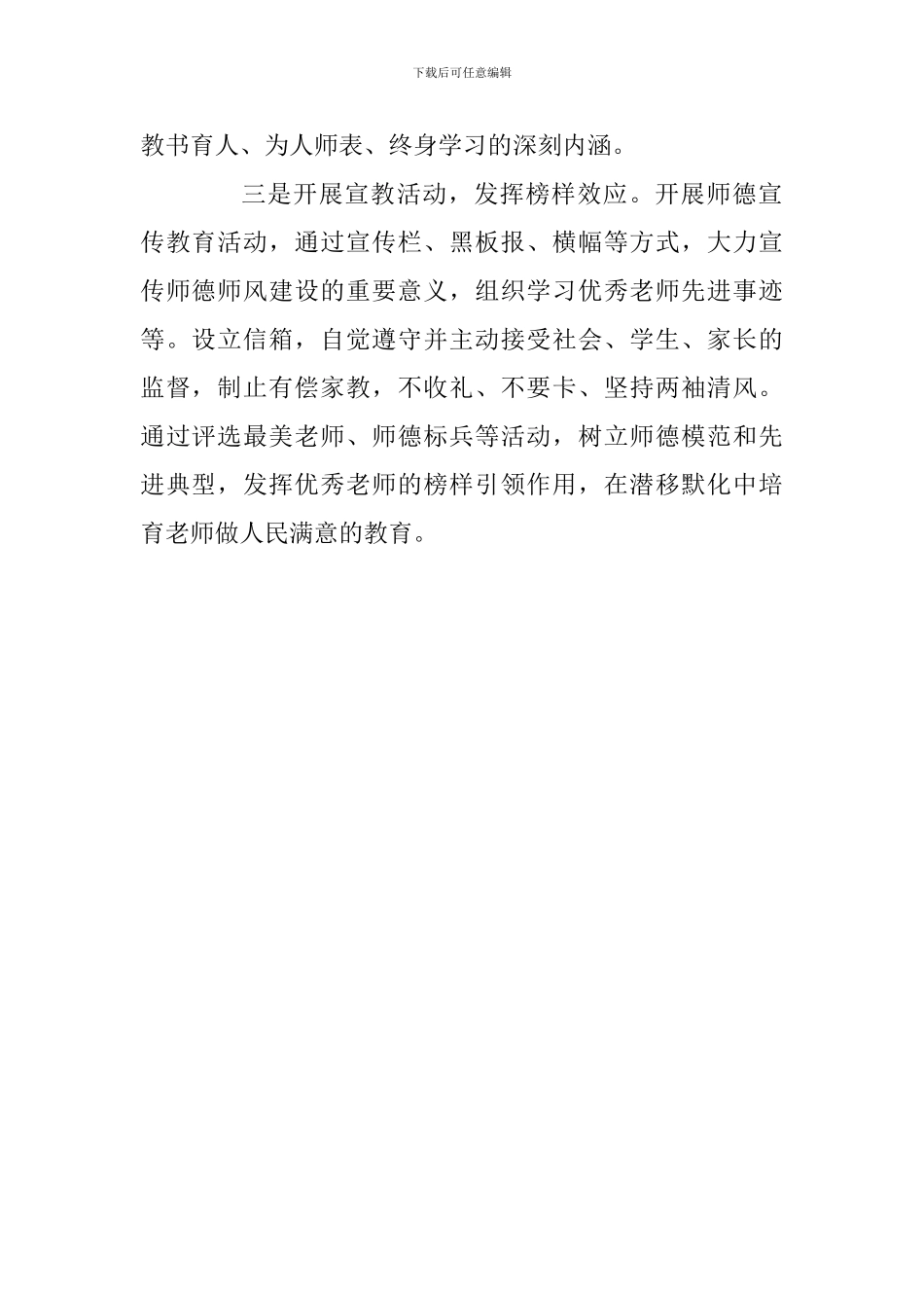 小学“树师德正师风”主题系列活动总结_第2页