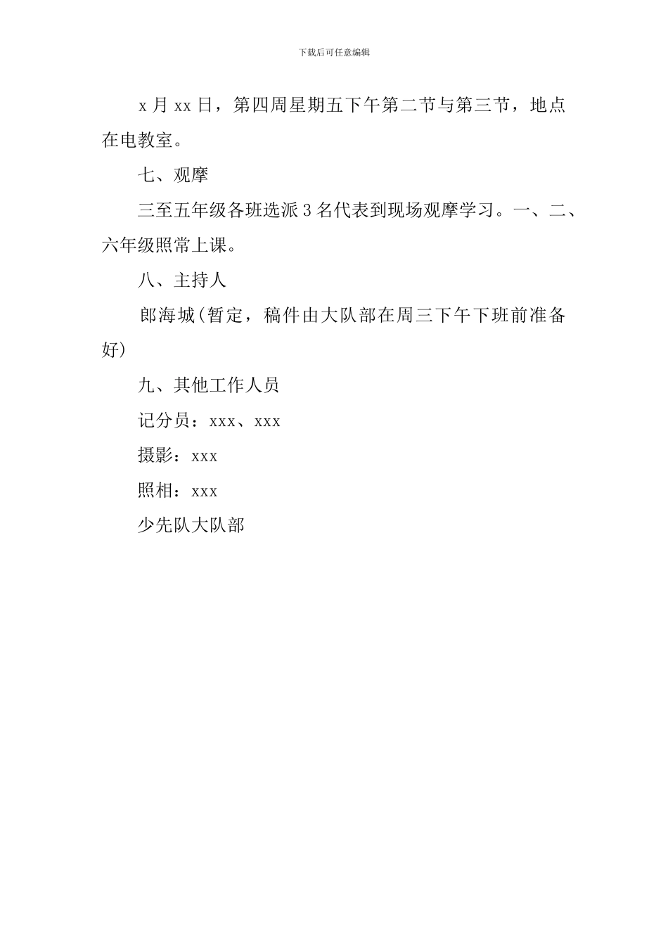 播音员选拔赛方案_第2页