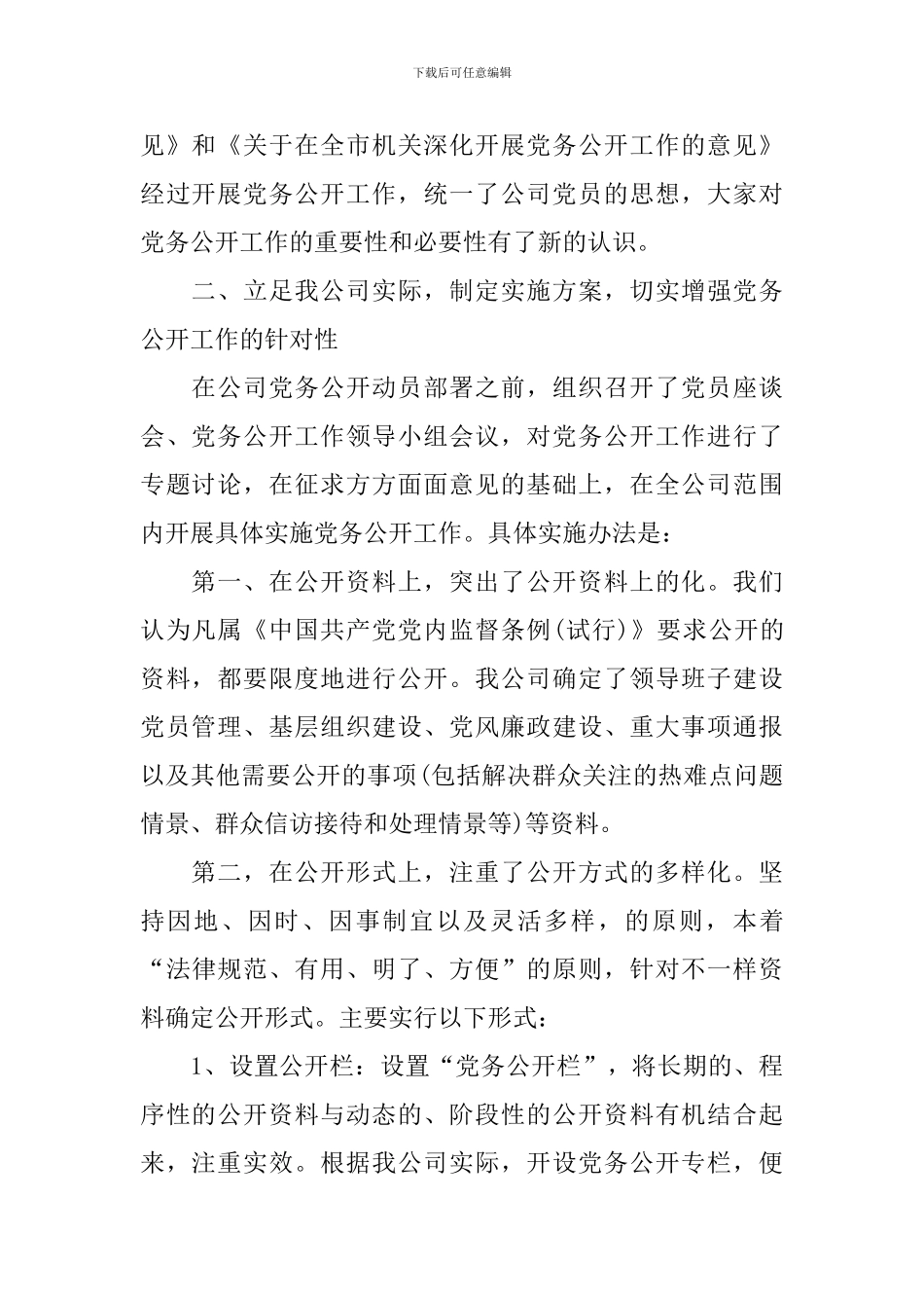 2024年党务工作年度工作总结_第2页