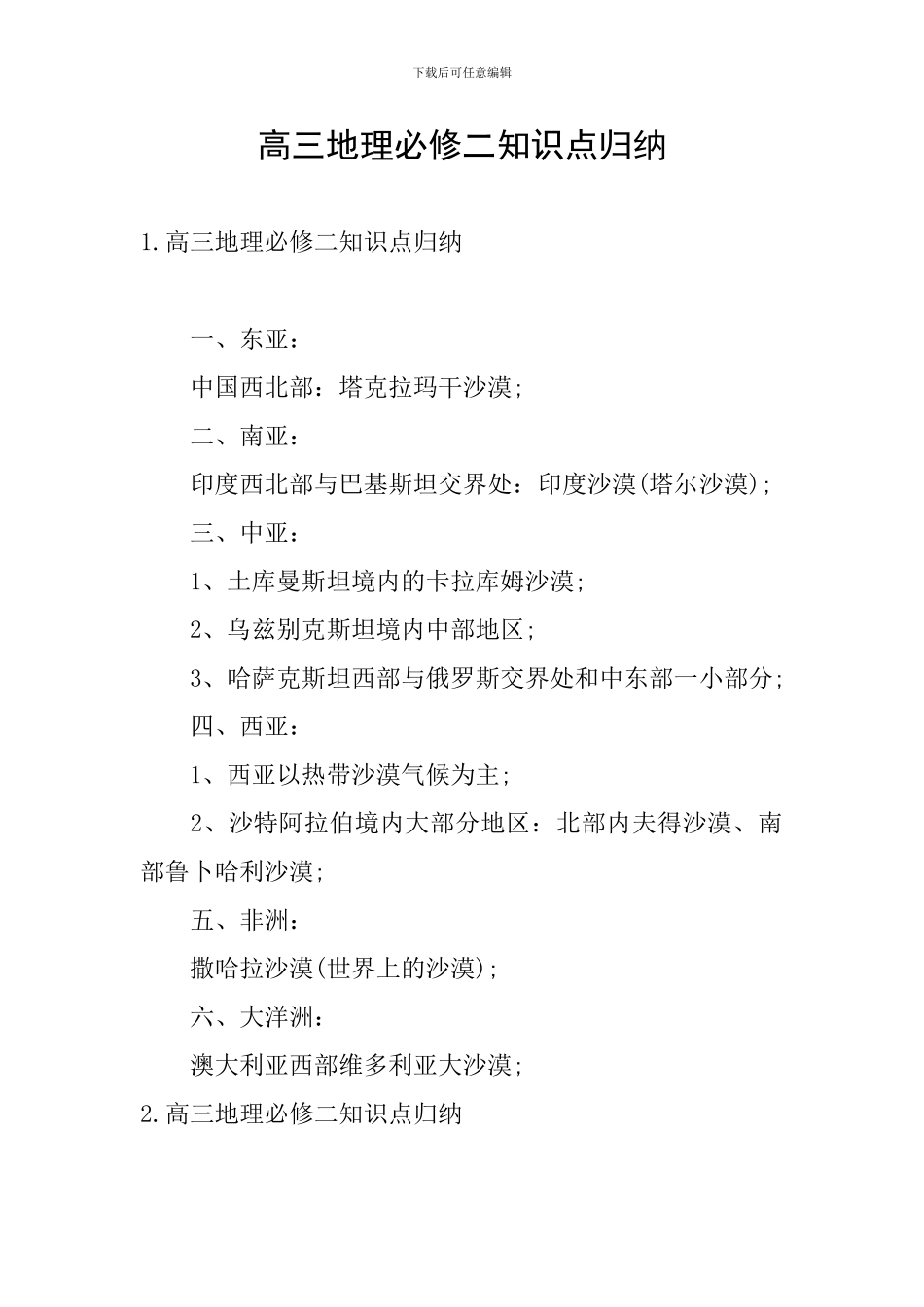 高三地理必修二知识点归纳_第1页