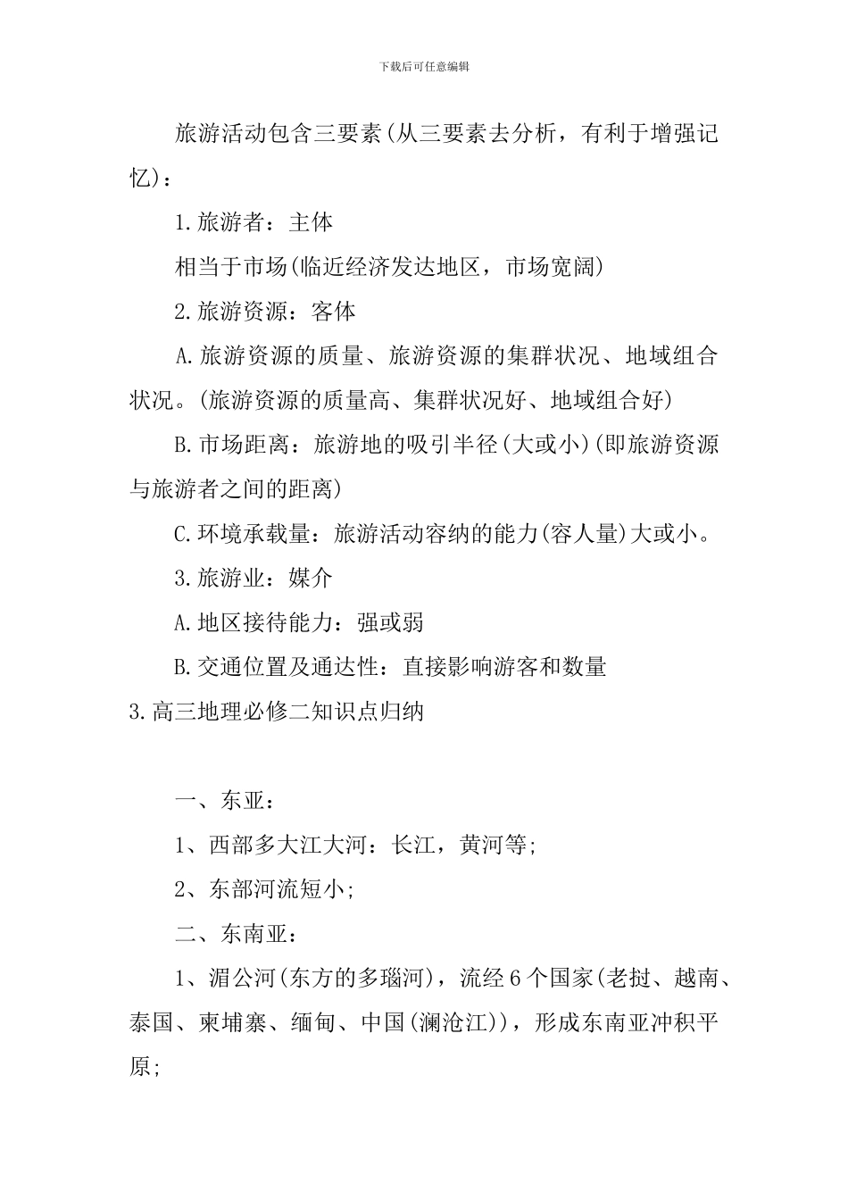 高三地理必修二知识点归纳_第2页