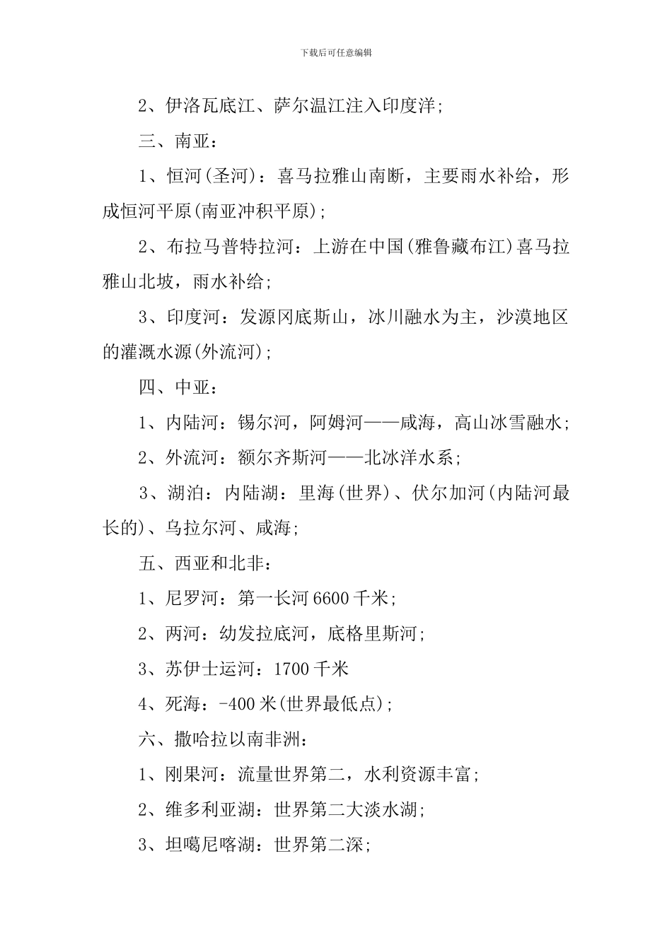 高三地理必修二知识点归纳_第3页