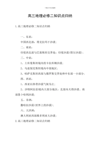 高三地理必修二知识点归纳