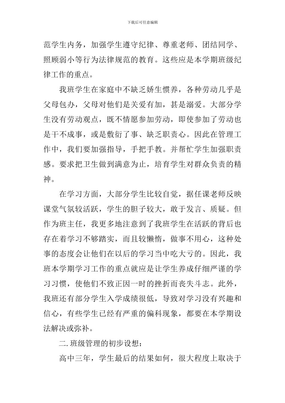 职高班主任教学工作计划_第2页