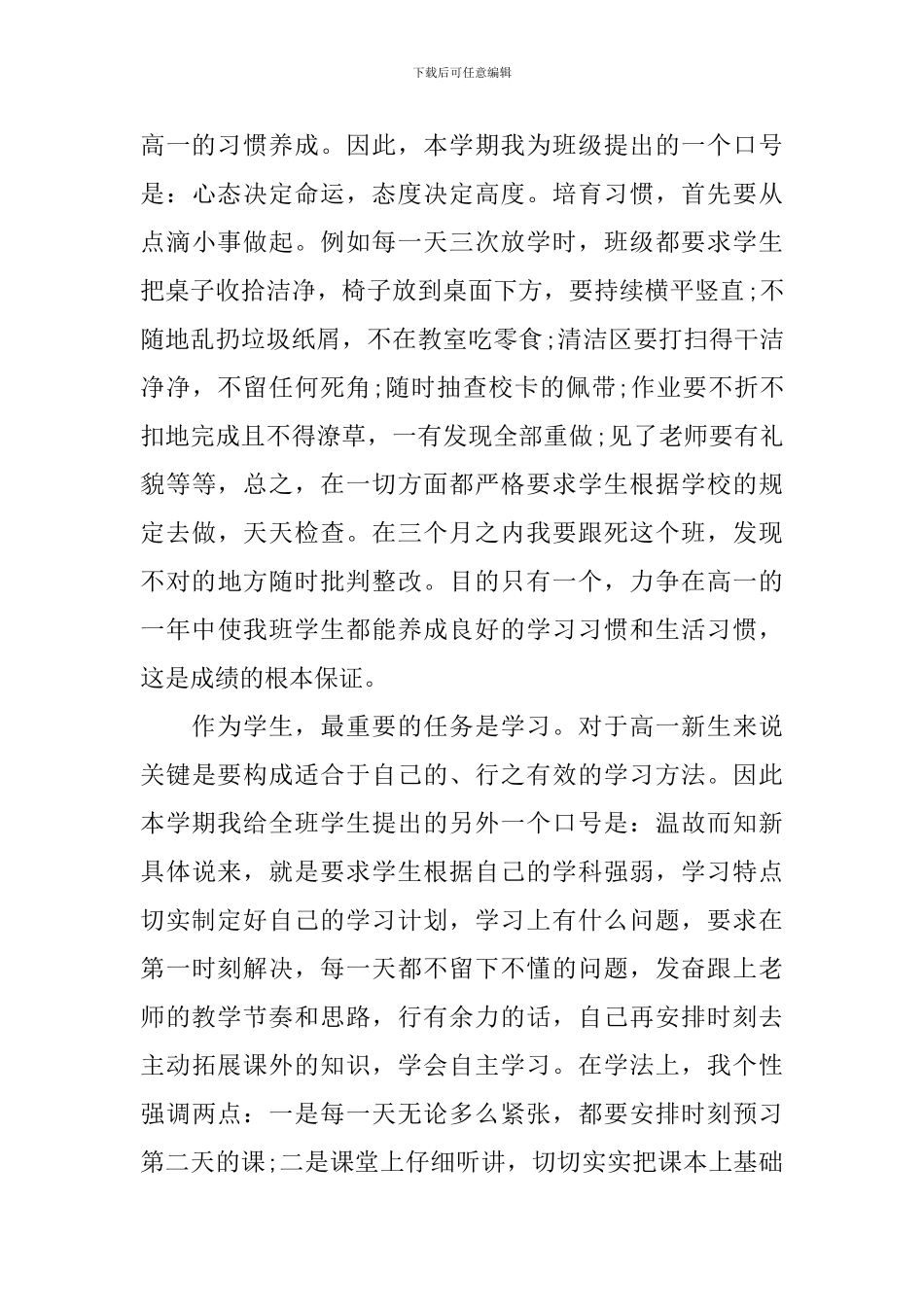 职高班主任教学工作计划_第3页