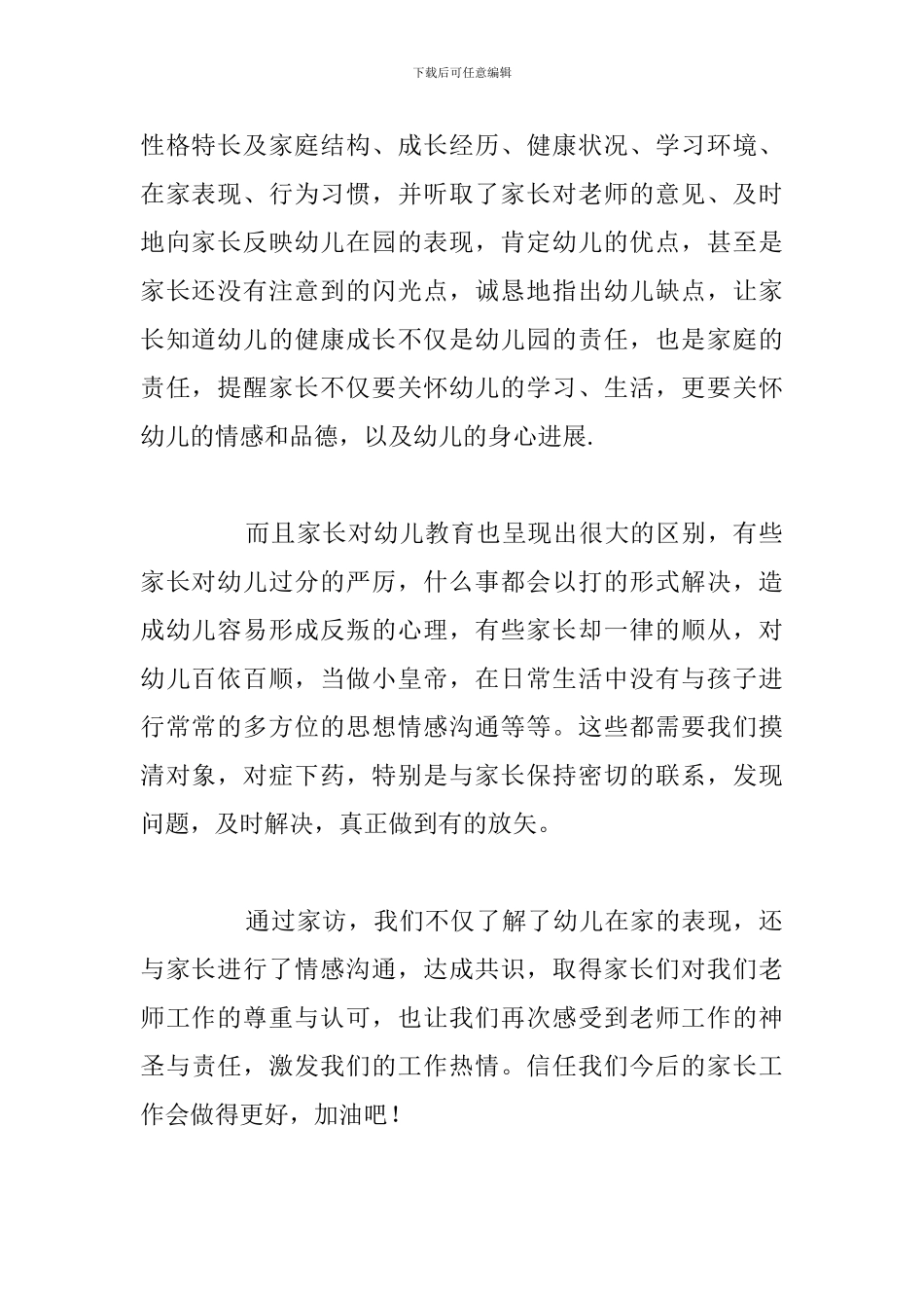 关于教师家访心得感悟与收获例文_第2页