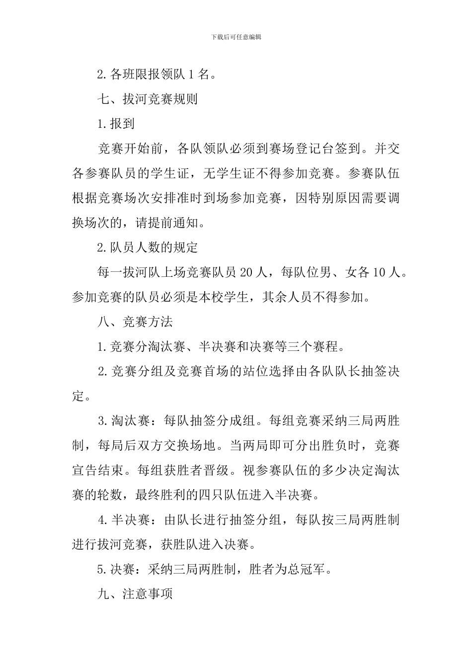 小学拔河比赛策划书2024_第2页