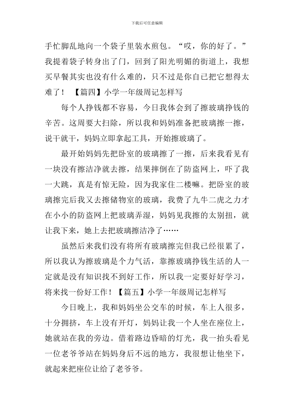 小学一年级周记怎样写_第3页