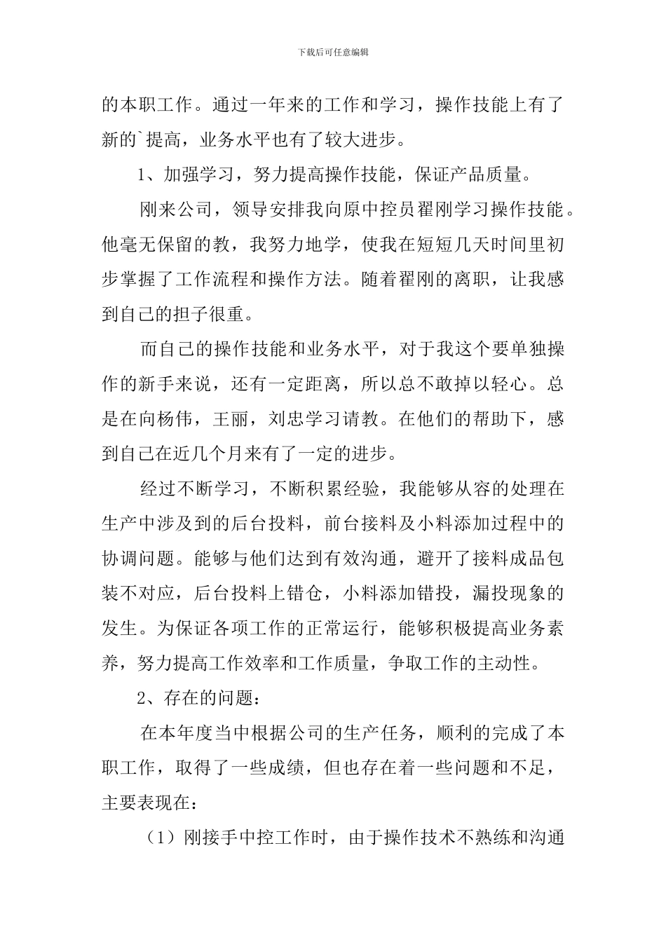 中控室的个人述职报告_第3页
