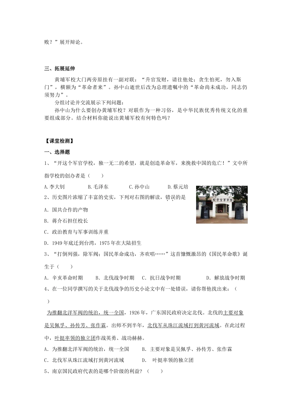江苏省高邮市车逻初级中学八年级历史上册 第14课《国民革命的洪流》学案 北师大版_第2页
