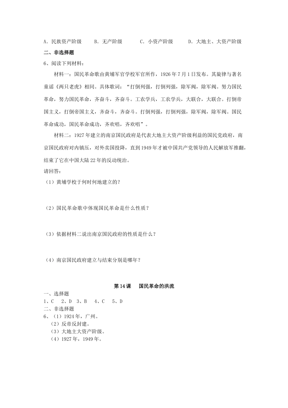 江苏省高邮市车逻初级中学八年级历史上册 第14课《国民革命的洪流》学案 北师大版_第3页