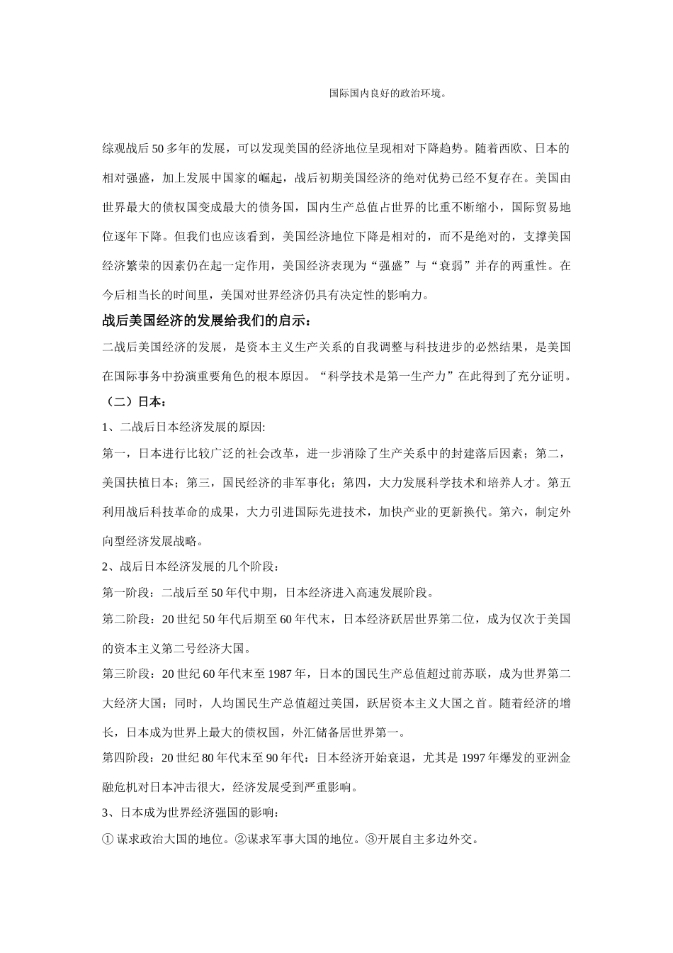 九年级历史二战后的资本主义经济学案岳麓版_第2页