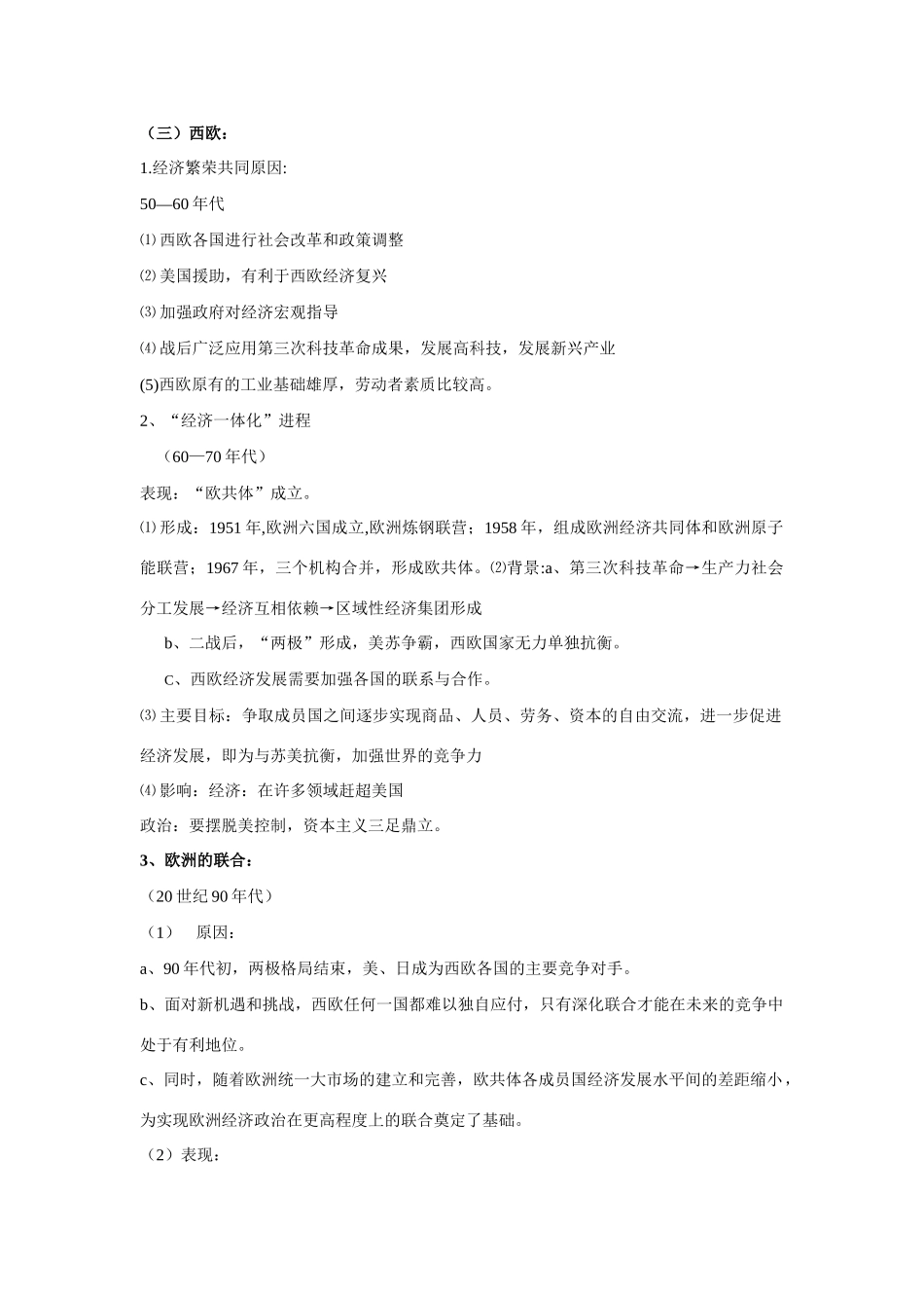 九年级历史二战后的资本主义经济学案岳麓版_第3页