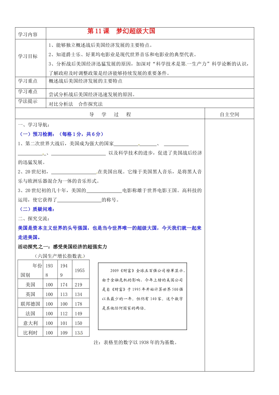 九年级历史下册 3.11《梦幻超级大国》学案 北师大版 _第1页