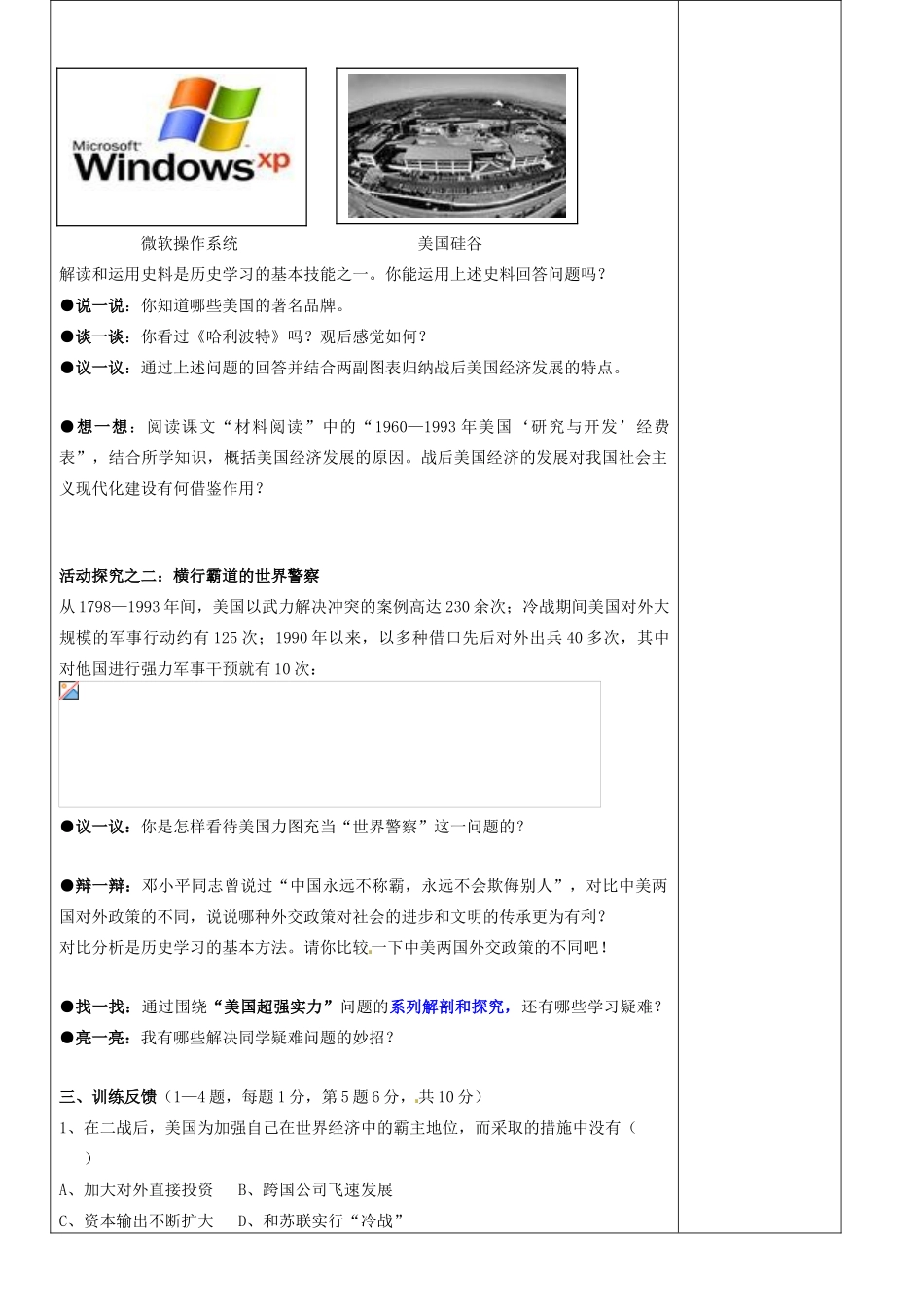 九年级历史下册 3.11《梦幻超级大国》学案 北师大版 _第2页