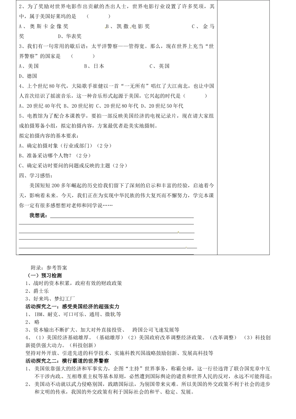 九年级历史下册 3.11《梦幻超级大国》学案 北师大版 _第3页