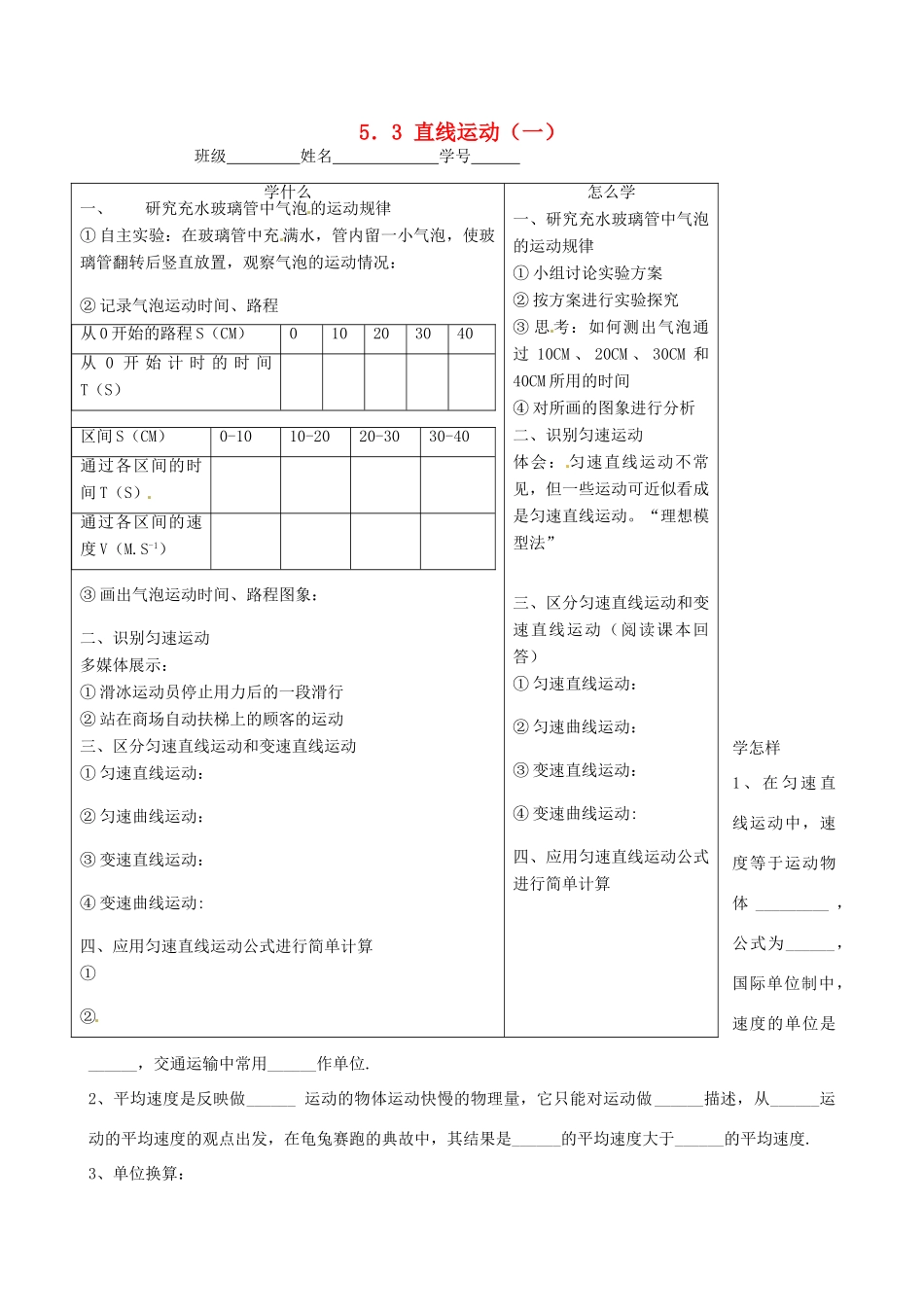江苏省泗阳县实验初中八年级物理 53直线运动导学案 人教新课标版_第1页