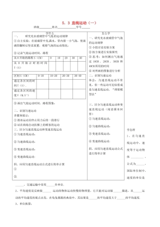 江苏省泗阳县实验初中八年级物理 53直线运动导学案 人教新课标版