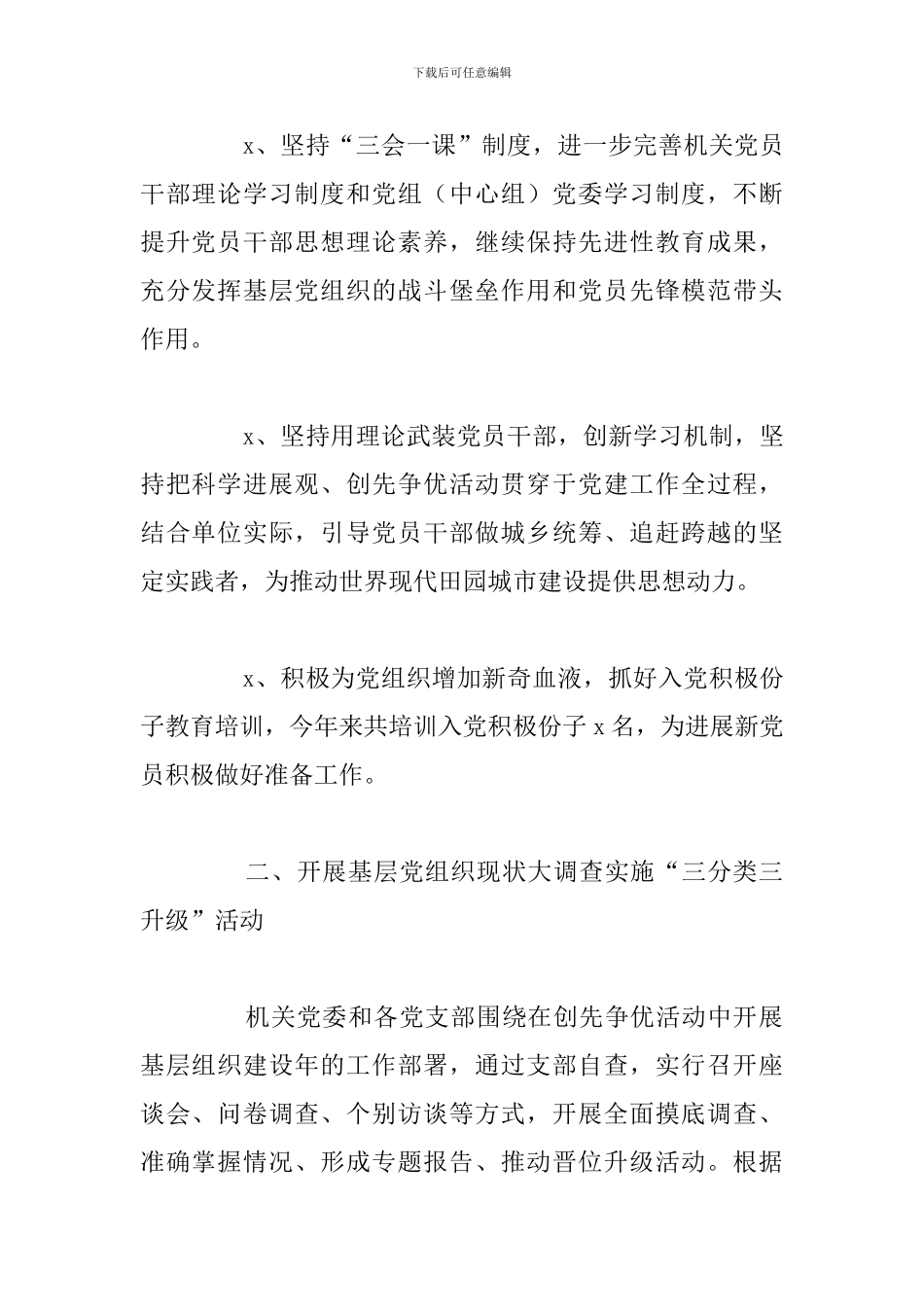 关于园林管理局机关委员会2024年党建工作总结_第2页