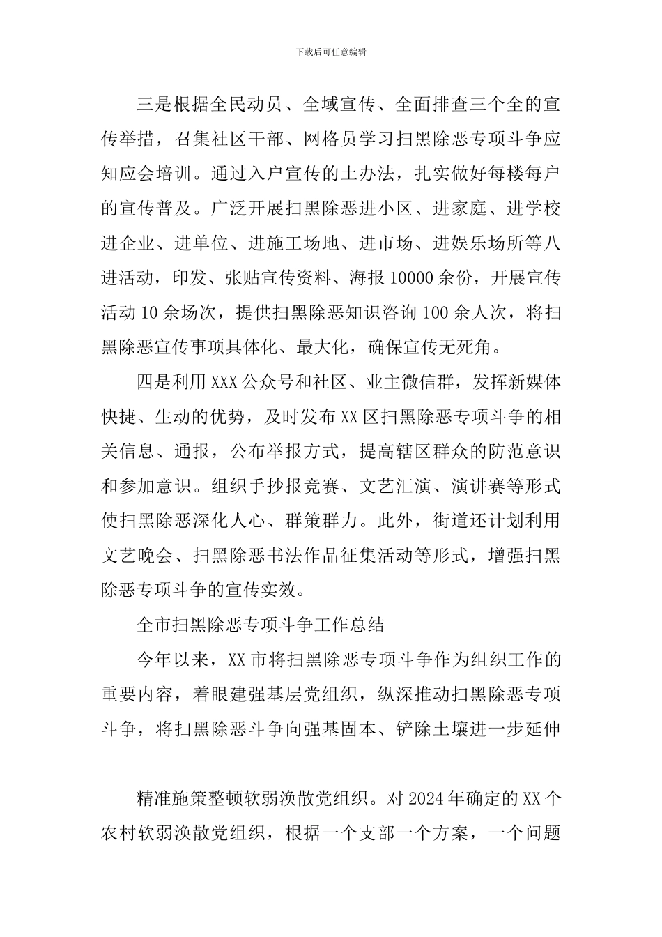 扫黑除恶专项斗争工作汇报和总结两篇_第2页