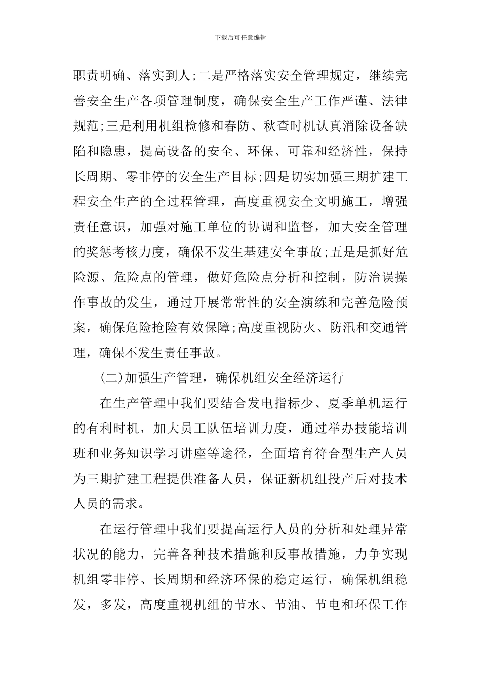 2024春季保育员个人工作计划_第3页