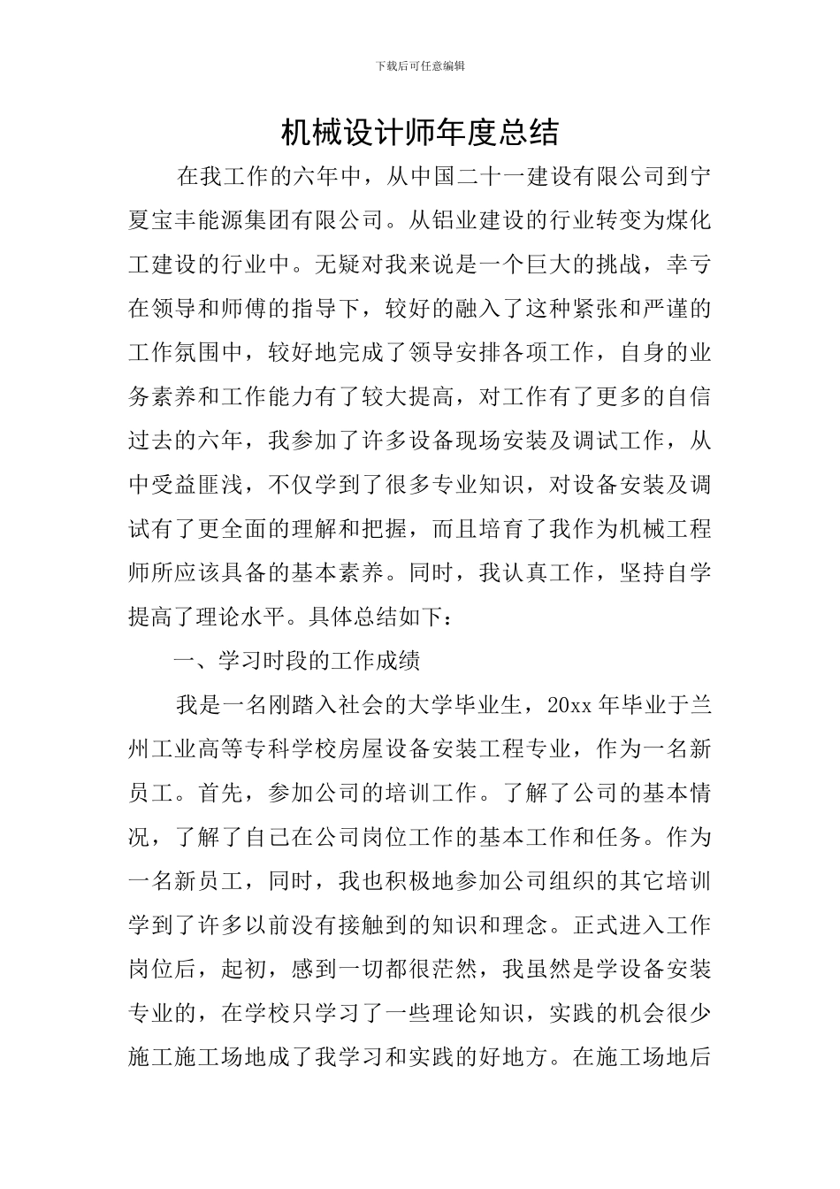 机械设计师年度总结_第1页