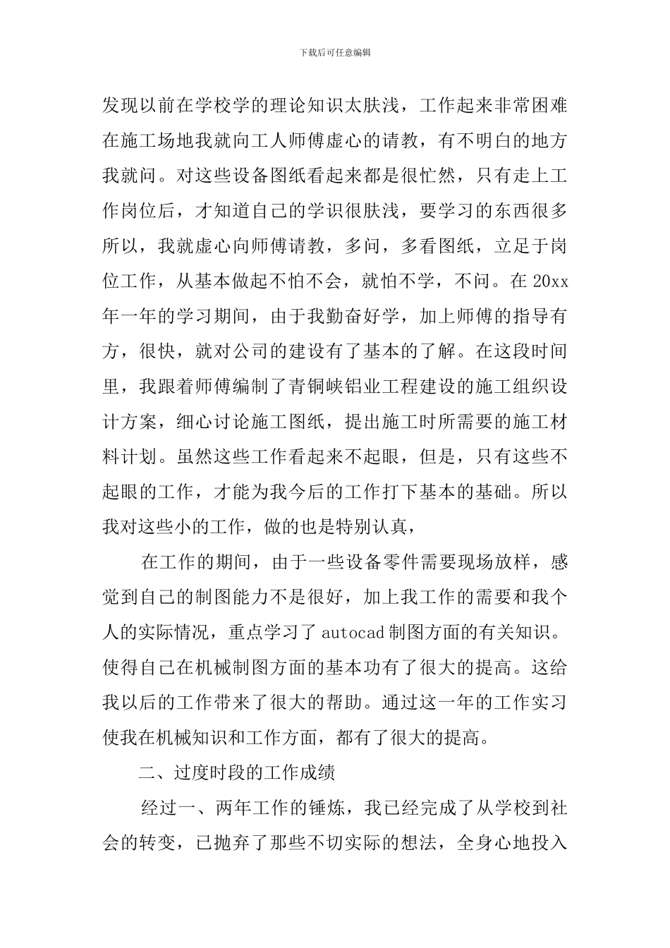 机械设计师年度总结_第2页