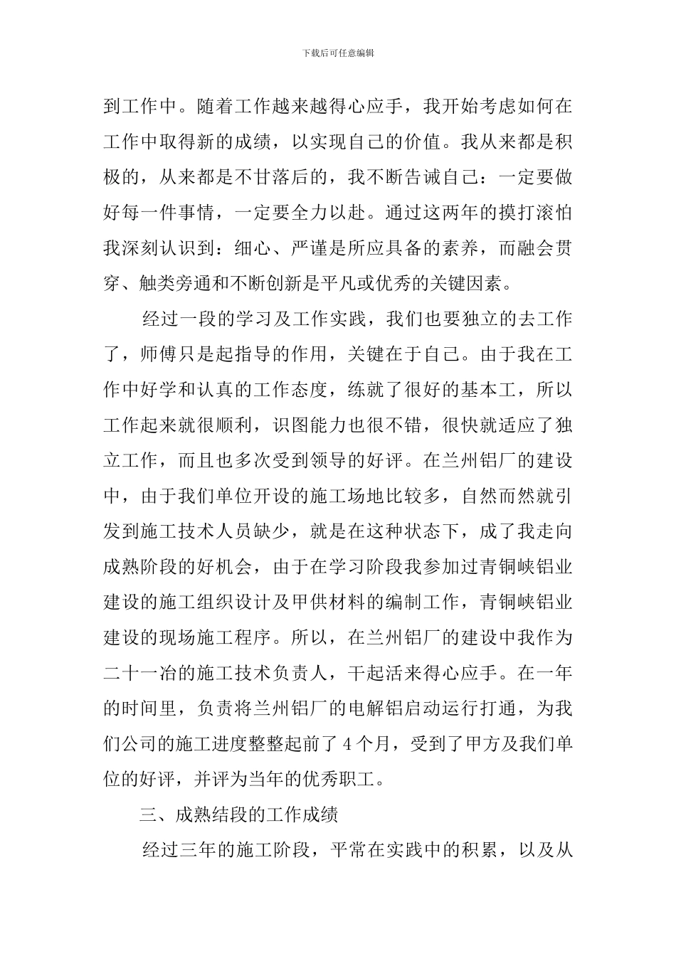 机械设计师年度总结_第3页