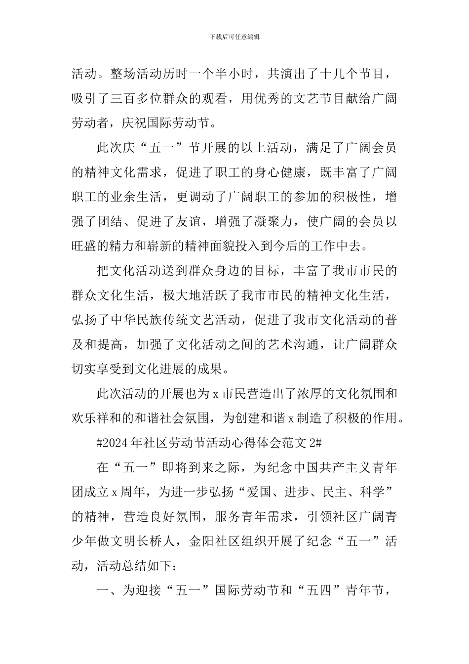 2024年社区劳动节活动心得体会_第2页