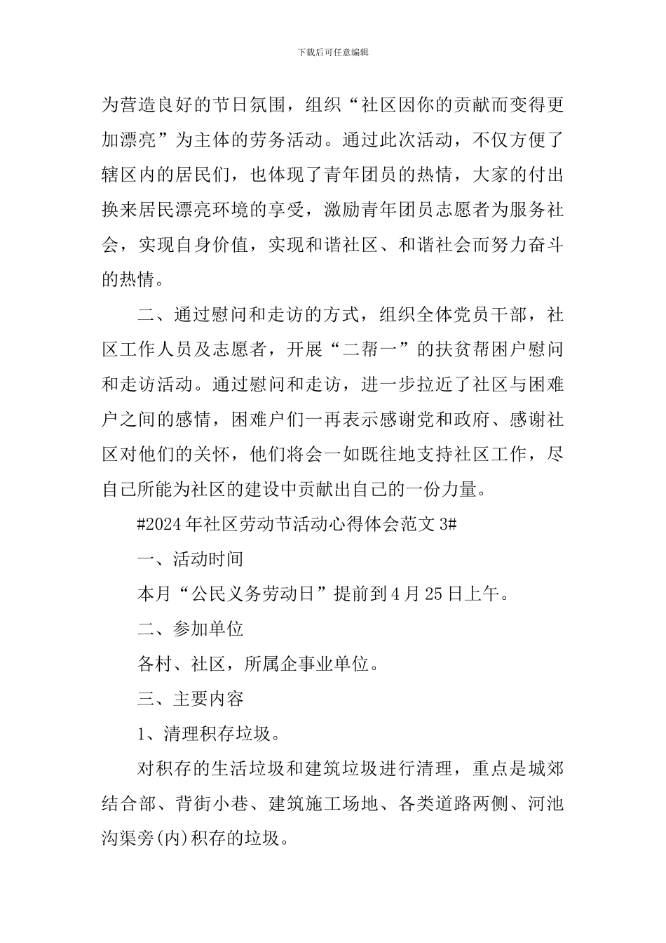 2024年社区劳动节活动心得体会_第3页