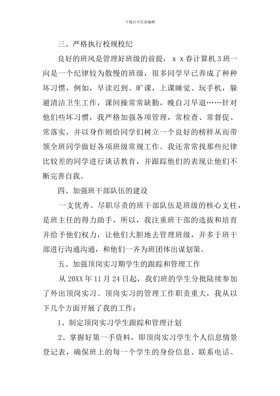 中职班主任工作总结(20篇)_第2页