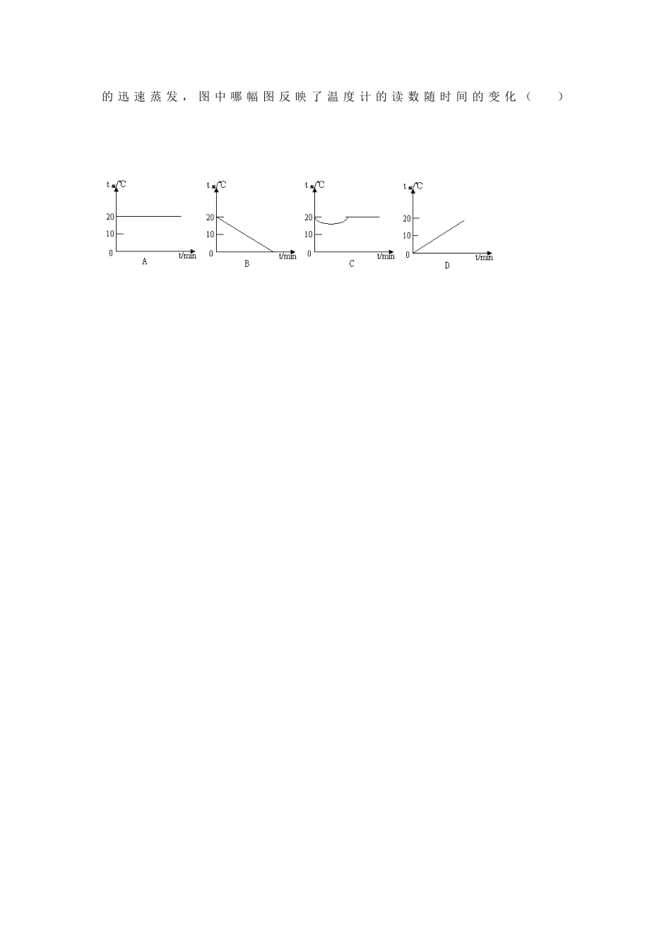 八年级物理上册 物态变化复习学案(1) 苏科版_第2页