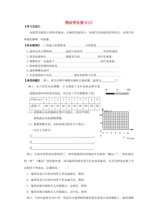八年级物理上册 物态变化复习学案(1) 苏科版