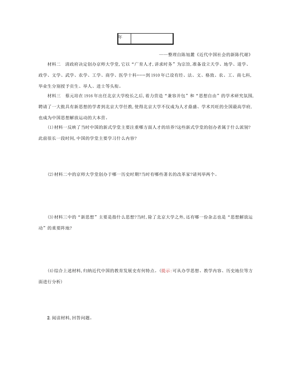 八年级历史上册 第八单元 近代经济、社会生活与教育文化事业的发展 第26课 教育文化事业的发展学案 新人教版-新人教版初中八年级上册历史学案_第3页