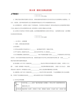 八年级历史上册 第八单元 近代经济、社会生活与教育文化事业的发展 第26课 教育文化事业的发展学案 新人教版-新人教版初中八年级上册历史学案
