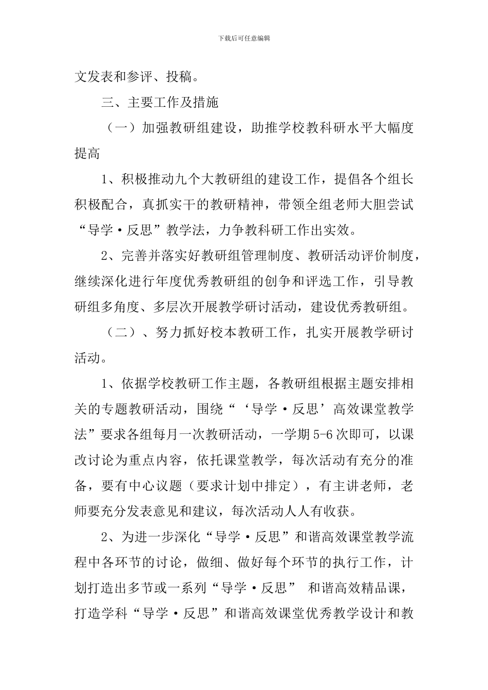 中学2024—2024学年第二学期教科室工作计划_第2页