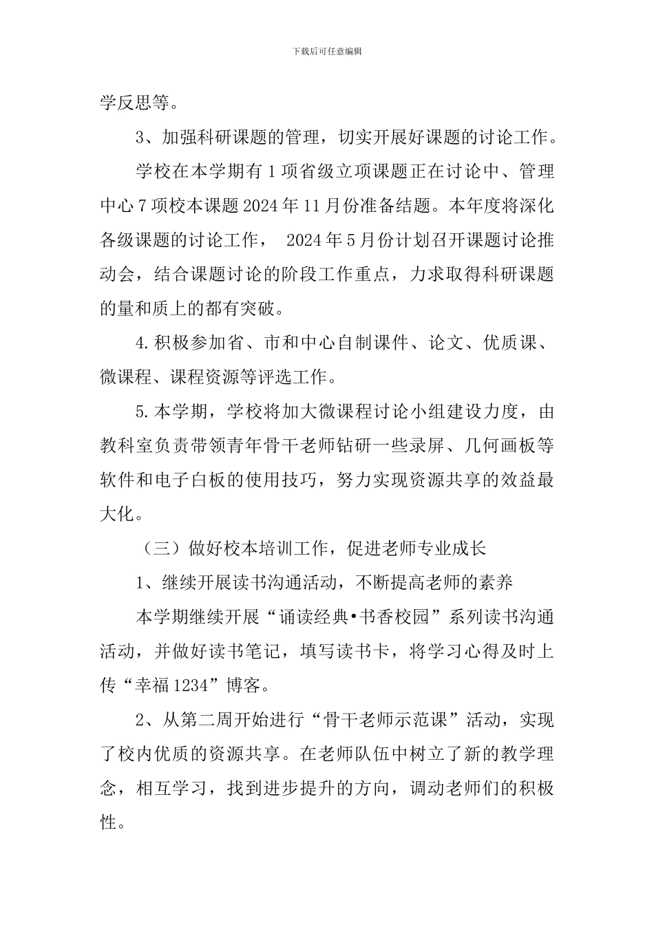 中学2024—2024学年第二学期教科室工作计划_第3页