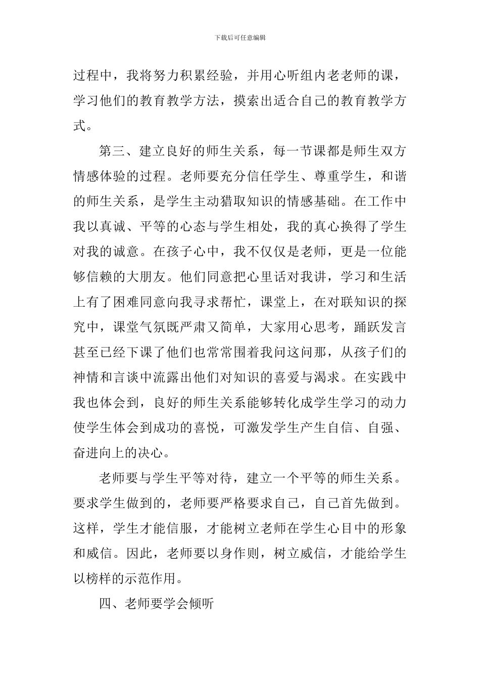 大学生实习心得体会：实习中期的教学体会_第2页